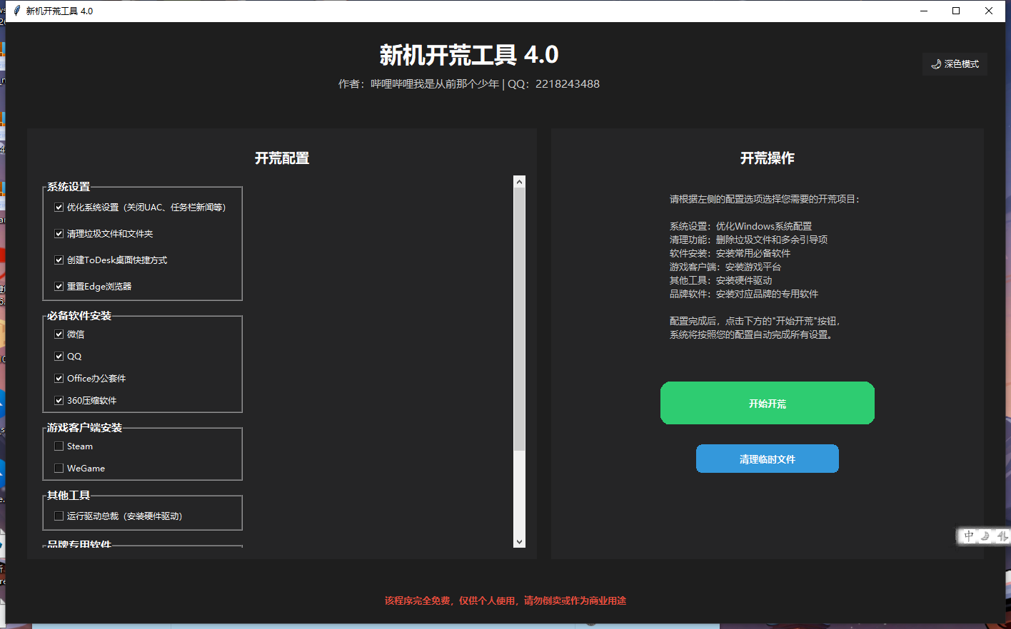 v4.0 深色模式界面