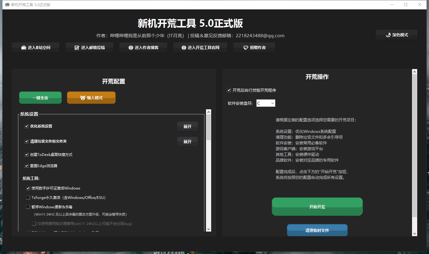 v5.0 深色模式界面