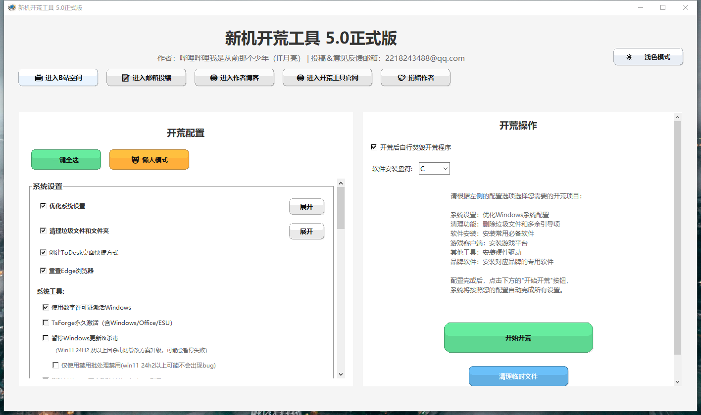 v5.0 浅色模式界面