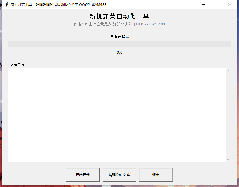 v0.5-2.0 主页界面