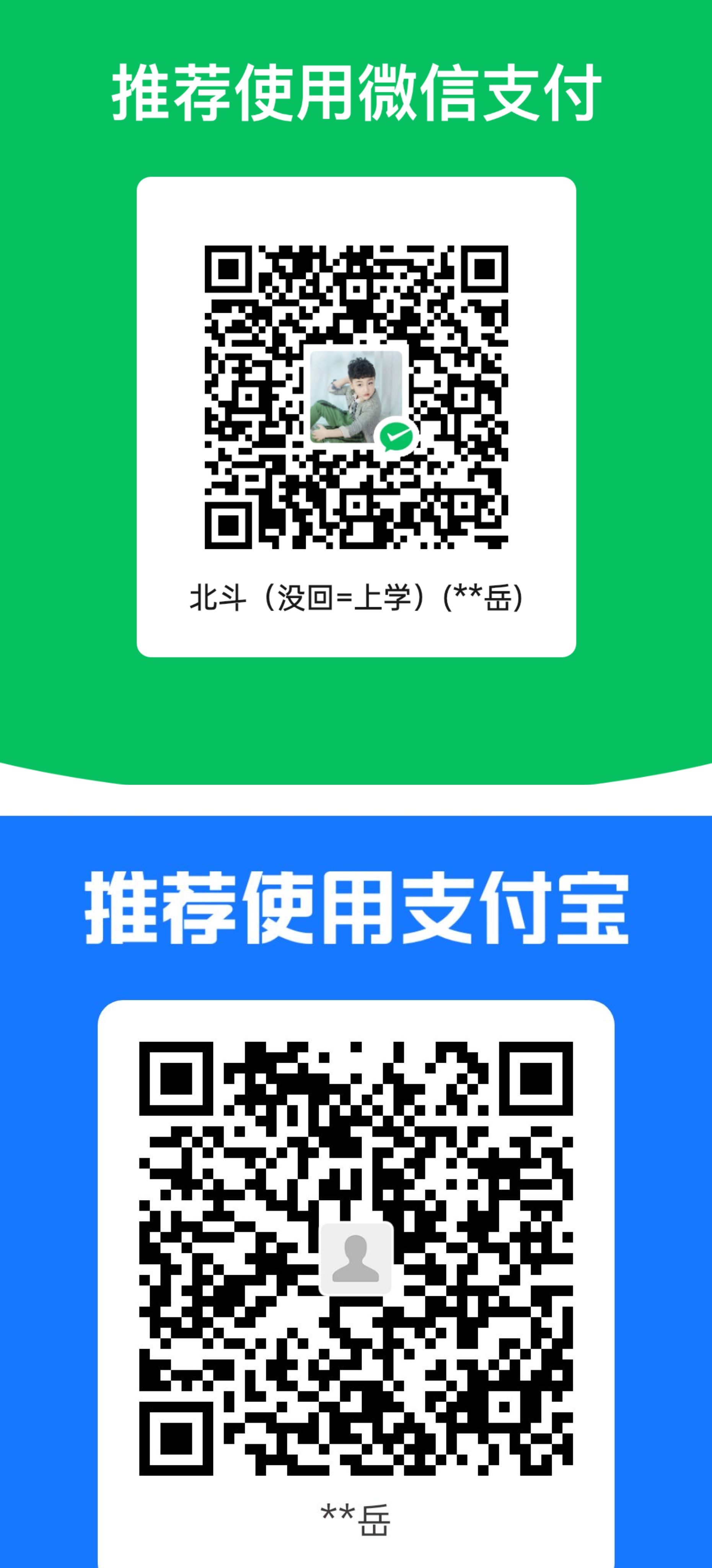 捐赠二维码